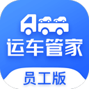 运车管家员工版app v2.1.9安卓版