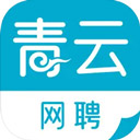 青云网聘苹果版 v5.1.0官方版