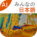 大家的日语app官方版 v3.5.2499安卓版
