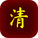 清朝人生养成记最新版 v1.0.2安卓版