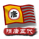 中华上下五千年2隋唐五代最新版 v1.7安卓版