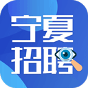 宁夏招聘app官方版 v2.8.7安卓版
