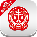 中国裁判文书网app游戏图标