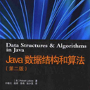 java数据结构和算法中文第二版