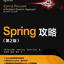 spring攻略第2版