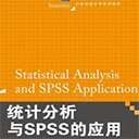 统计分析与spss的应用