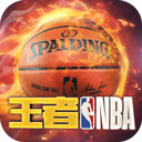 王者NBA电脑版 v20211224