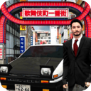 东京通勤族驾驶模拟器手游官方正版 v14安卓版