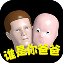 谁是你爸爸联机版中文版 v1.8.2安卓版