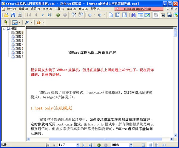 VMWare虚拟机上网设置图详解PDF版