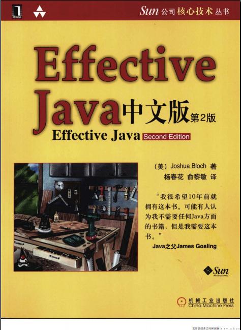 effective java中文版（第2版）