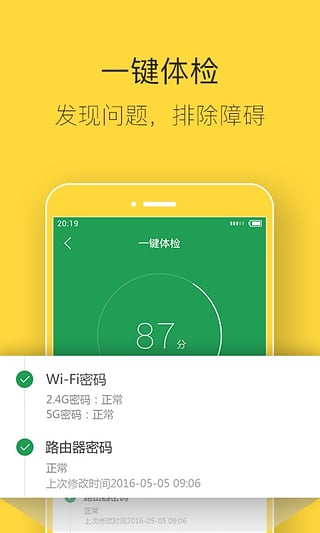 斐讯路由器app最新版2