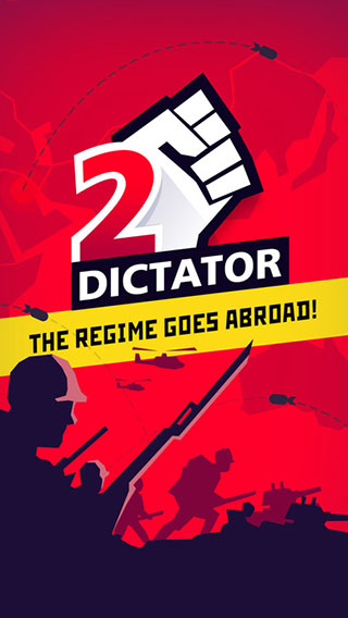 独裁者2游戏