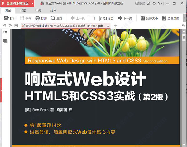 响应式web设计html5 css3实战 pdf
