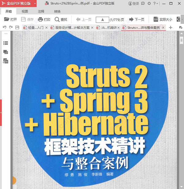 Struts2+Spring3+Hibernate框架技术精讲与整合案例