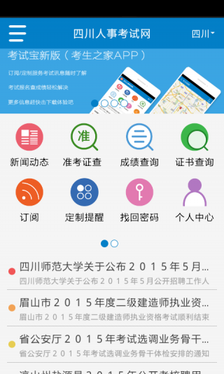 考生之家app