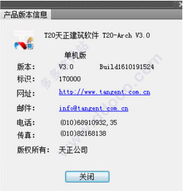 天正t20 v3.0注册机
