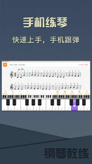 钢琴教练手机版