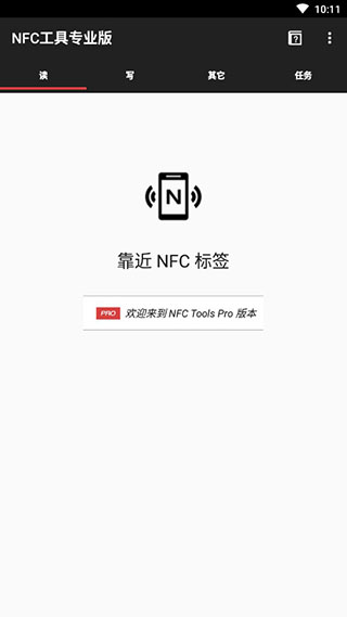 NFC Tools Pro中文版