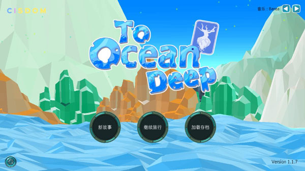 到海洋深处游戏中文版
