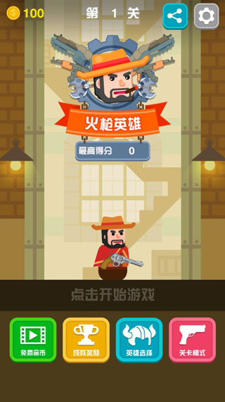 火枪英雄中文版手机游戏