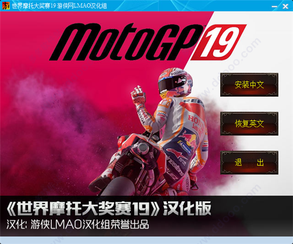 世界摩托大奖赛19中文补丁