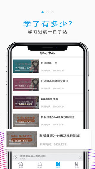 未名天日语网校app