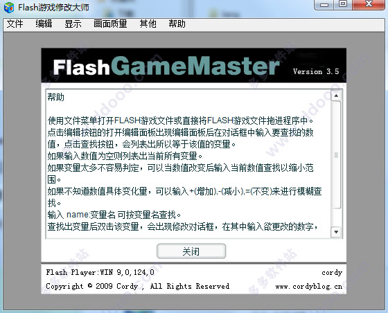 flash游戏修改大师