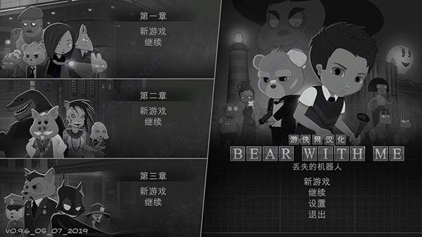 与熊同行丢失的机器人中文版