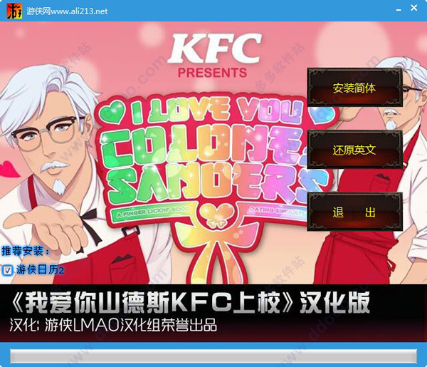 我爱你山德斯KFC上校汉化补丁