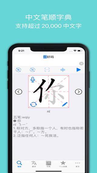 中文笔顺app