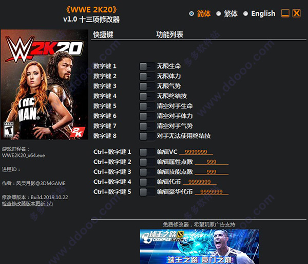 WWE 2K20修改器
