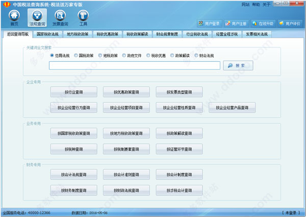 中国税法查询系统税法送万家专版