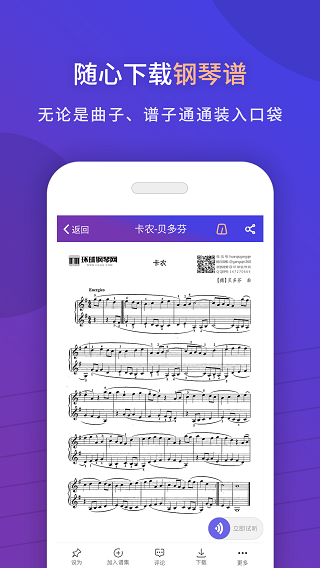 环球钢琴网app安卓版
