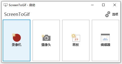 screentogif中文版