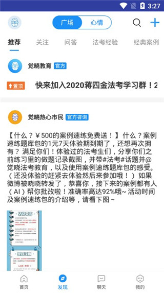 觉晓法考安卓最新版下载 v4.25.1