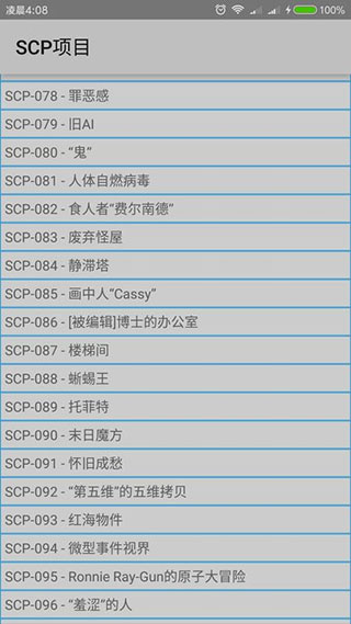 scp基金会手机版中文版