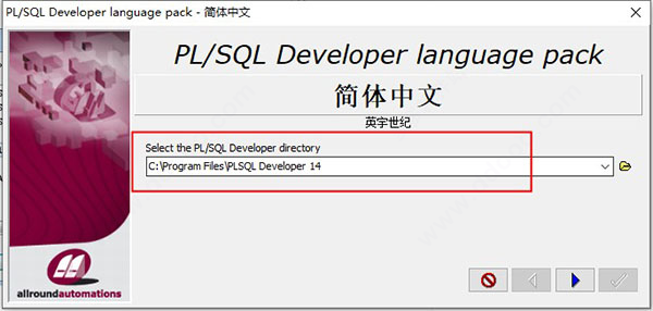 PLSQL Developer14中文补丁
