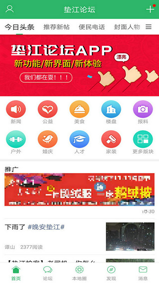 垫江论坛app