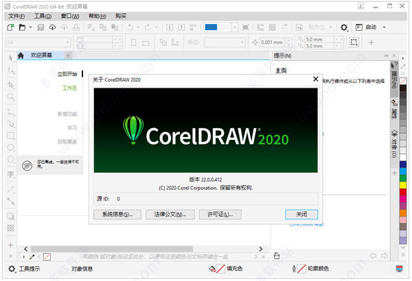 coreldraw2020绿色精简版免安装版