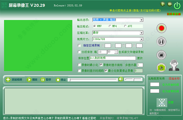 屏幕录像王v20.29