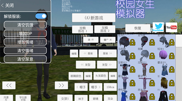 校园女生模拟器中文版破解版2023