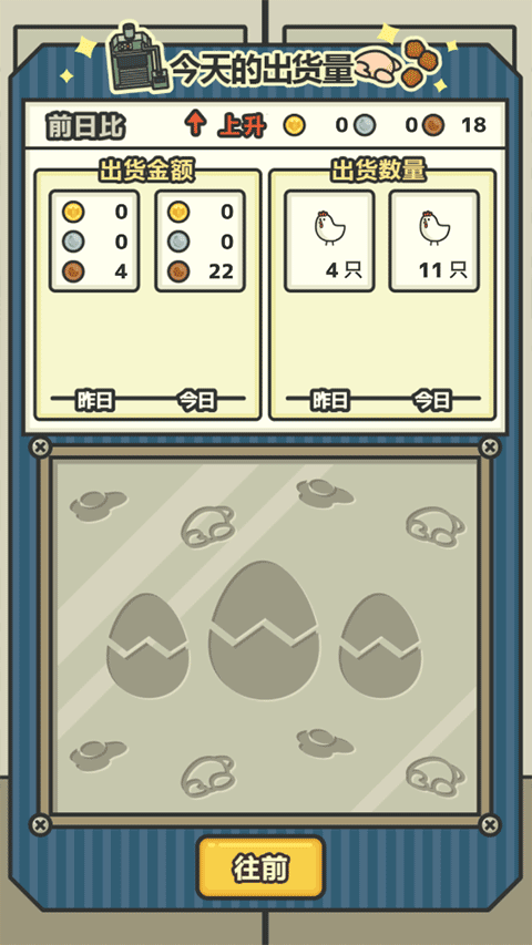 鸡蛋小鸡工厂中文版(图5)
