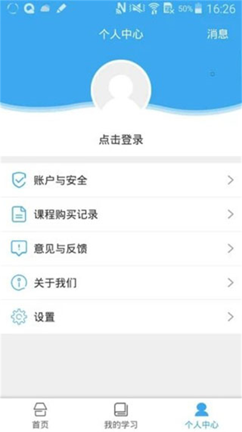 皖教云app3