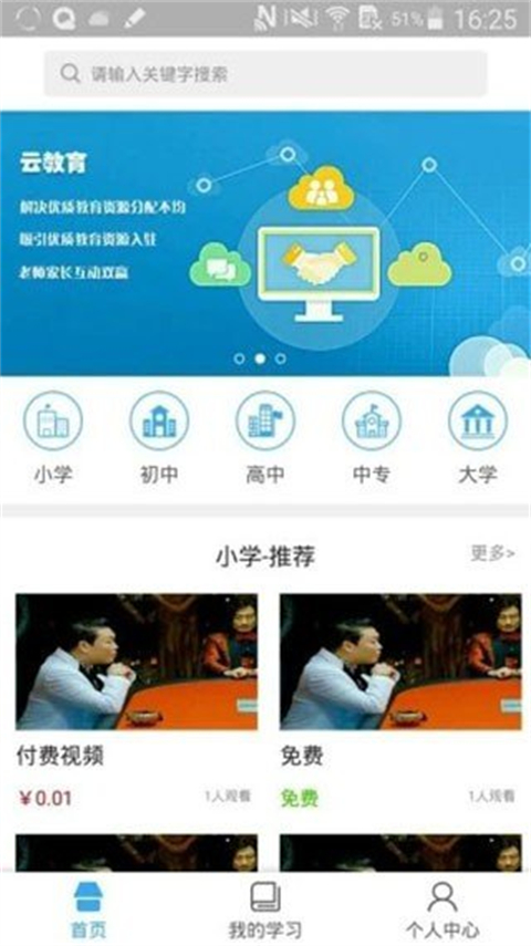 皖教云app4