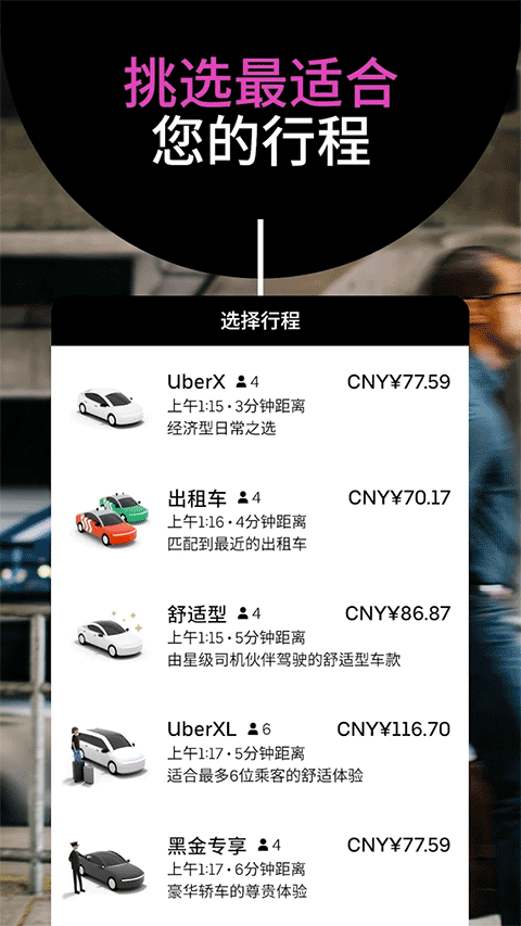 Uber优步打车app1