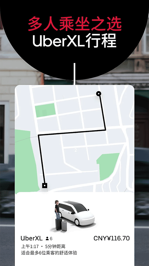 Uber优步打车app4