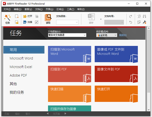abbyy12免安装便携版下载-abbyy finereader 12 professional中文版下载 