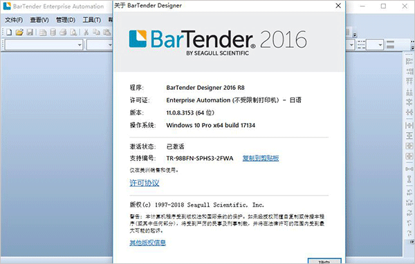 BarTender2016
