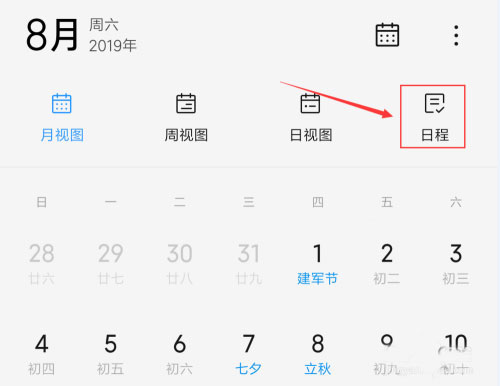 小米日历app最新版(图2)